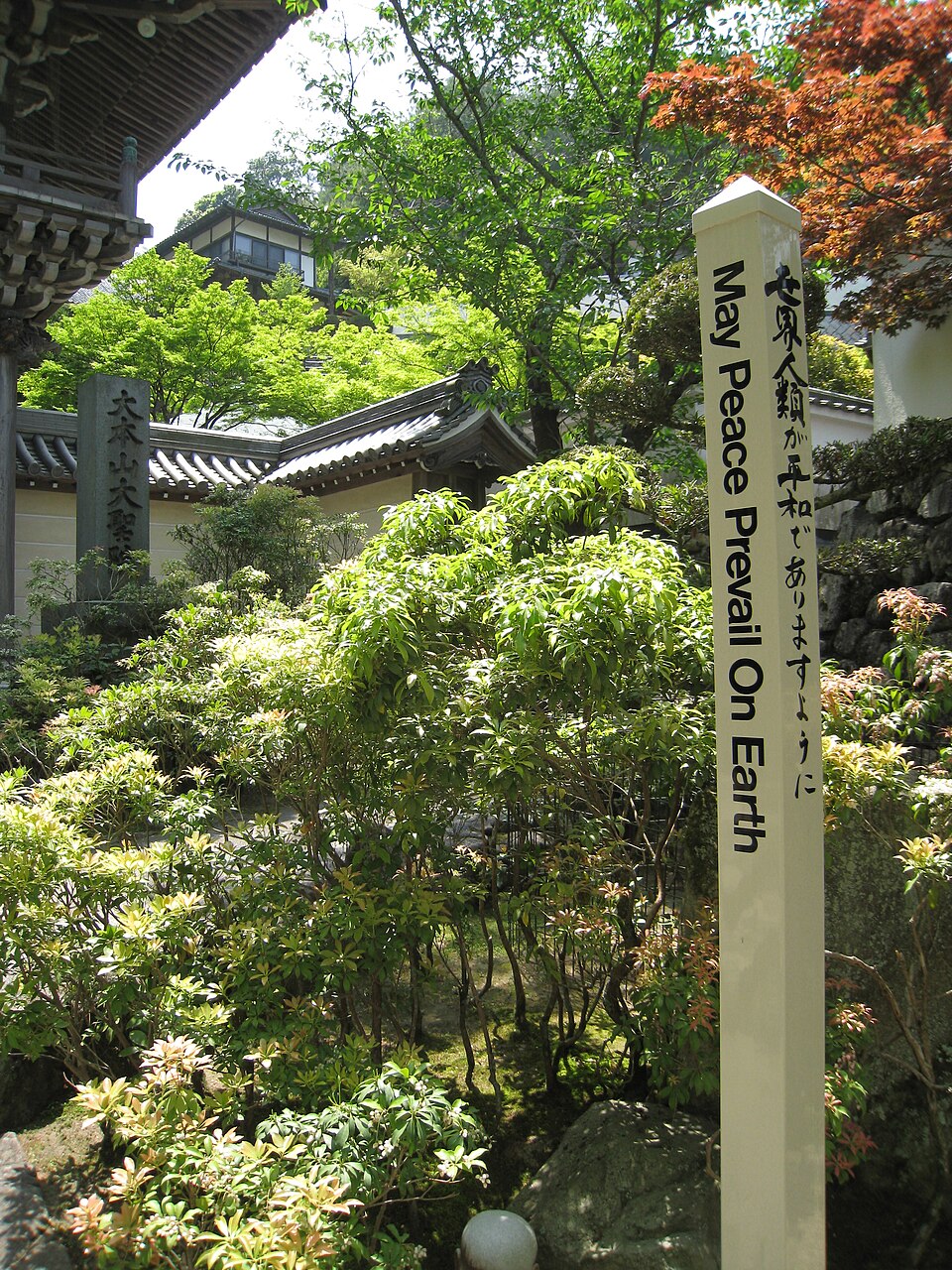 Small: May Peace Prevail on Earth